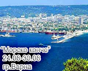 Морско конче